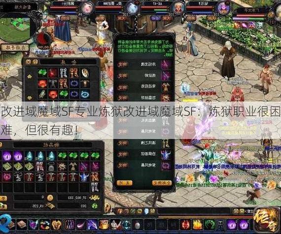 深入解析魔域sf：独特玩法、经济系统等全方位剖析