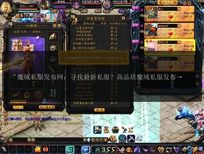 新开魔域私服带来全新游戏感受，玩法特色及开服资讯全解析