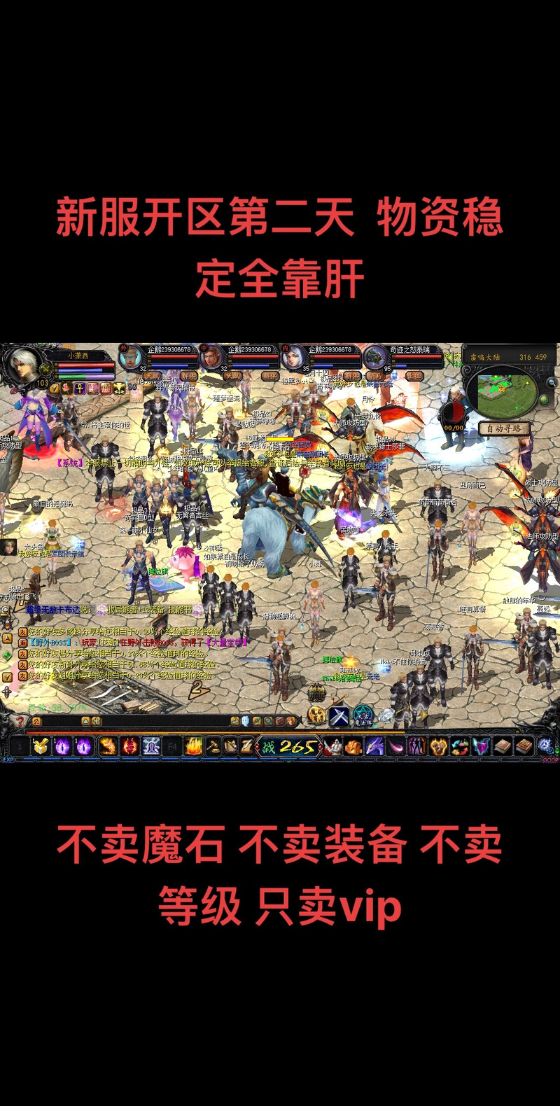 魔域私服的危害与优势：快速升级与低门槛背后的风险