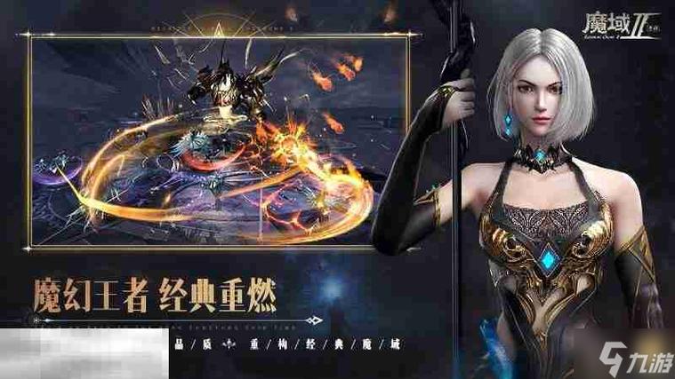 魔域发布网：资源丰富、交流便捷的魔域游戏版本与资讯平台