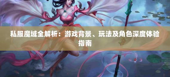 今天新开魔域私服_新开魔域私服_魔域私新开服发布网