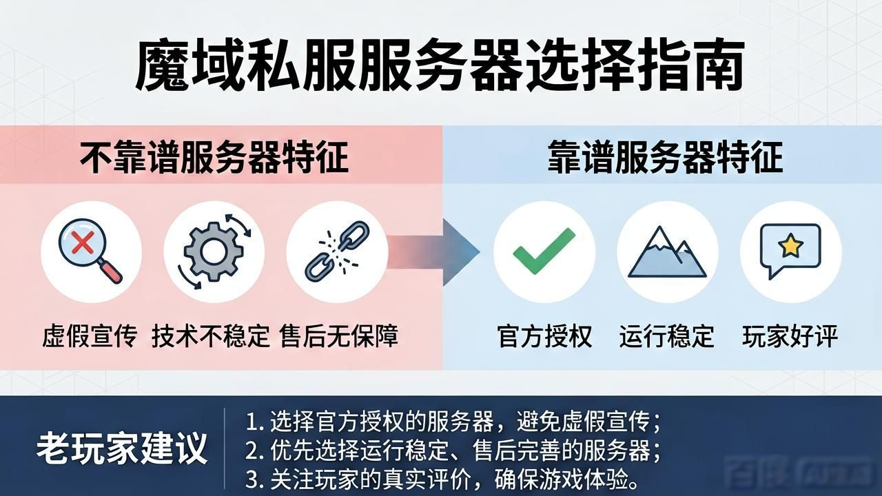 魔域私服怎么选不踩坑 老玩家带你避雷
