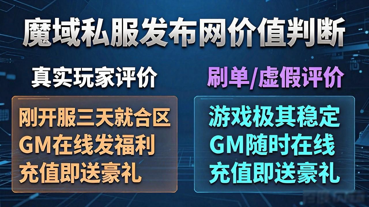 去哪里找靠谱魔域私服发布网
