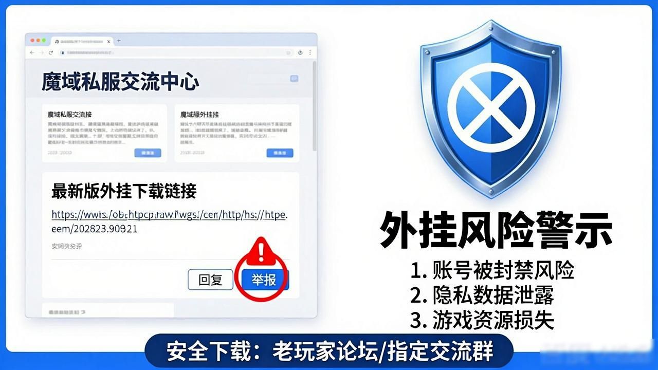 魔域私服用什么外挂好用 安全不封号推荐