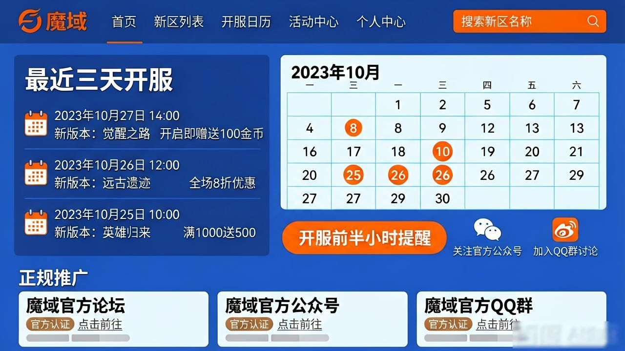 魔域发布网哪个靠谱？新服资讯去哪查